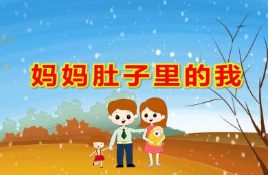 小班美術媽媽肚子里的我PPT課件教案