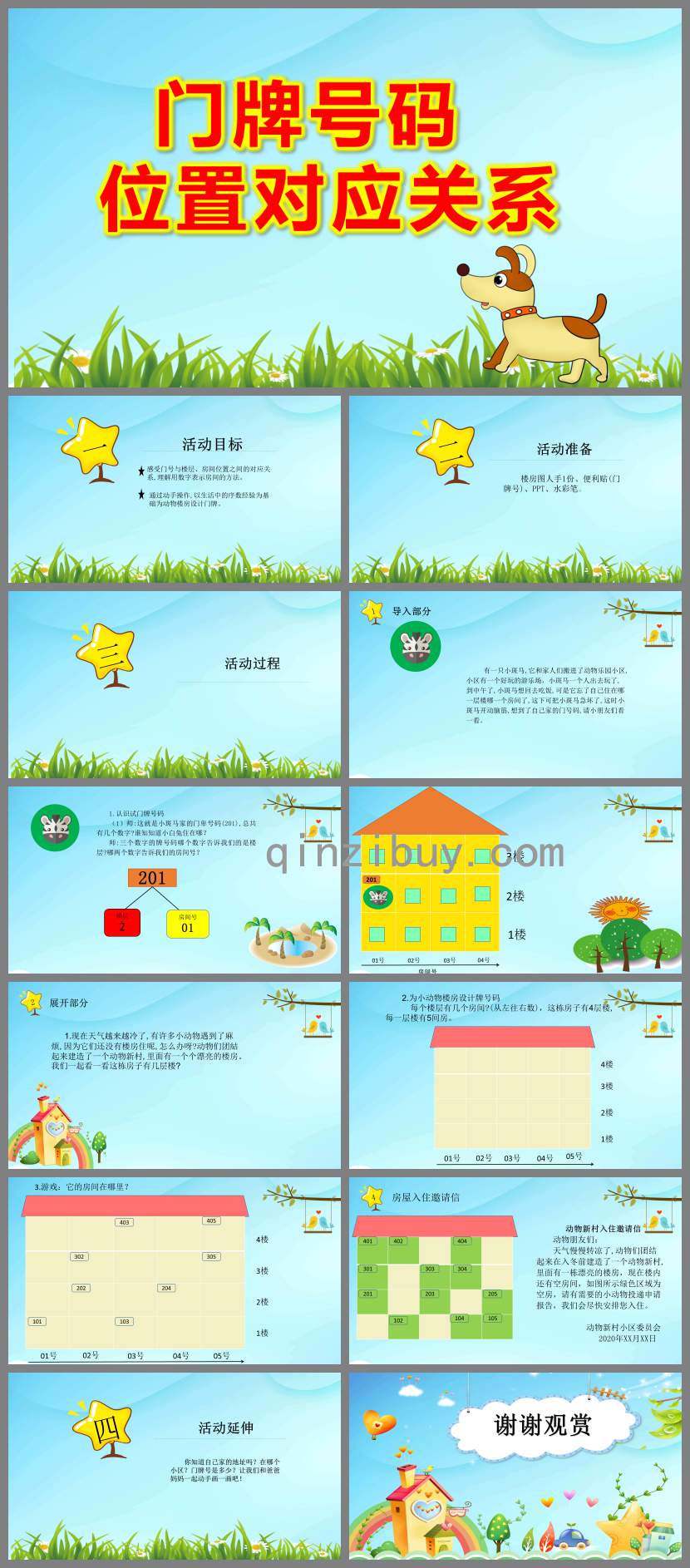 大班科學(xué)門牌號(hào)碼-感受序數(shù)-位置對(duì)應(yīng)關(guān)系PPT課件教案