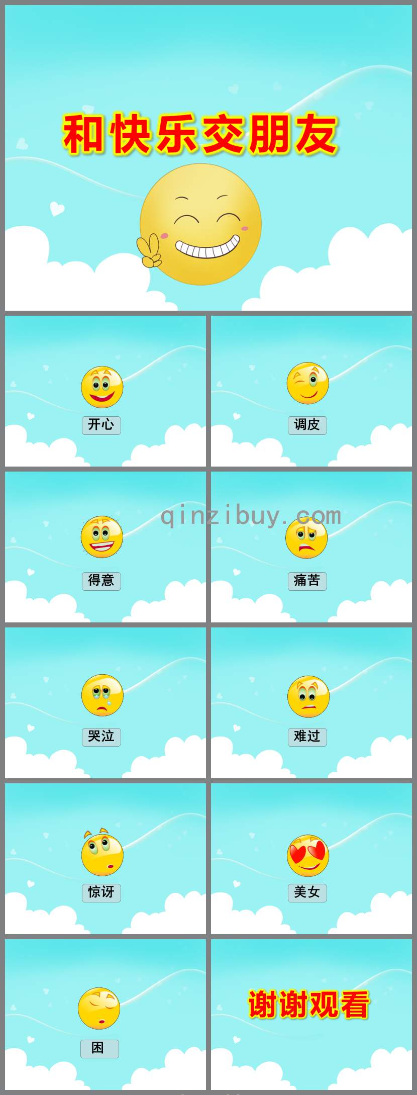 大班健康和快樂交朋友PPT課件教案