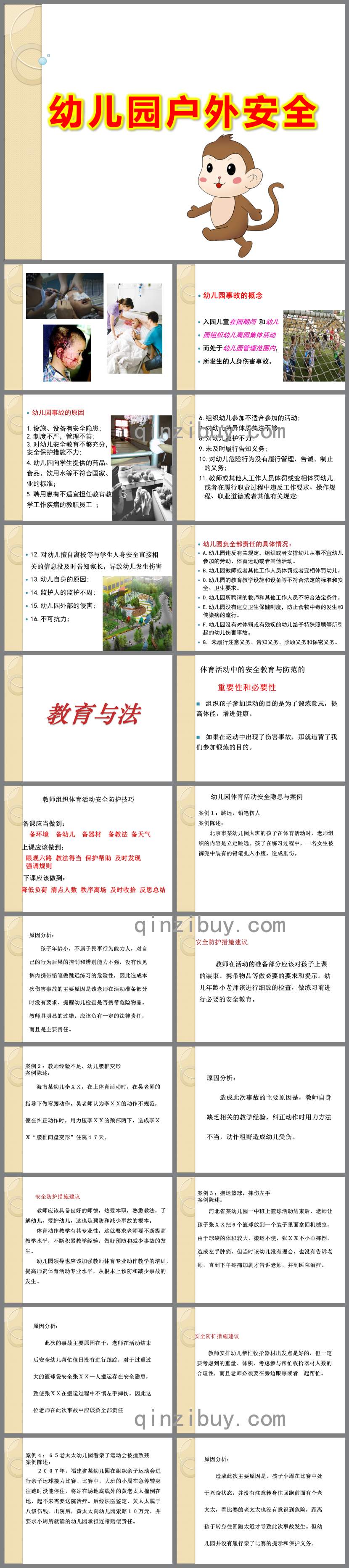幼兒園戶外安全PPT課件