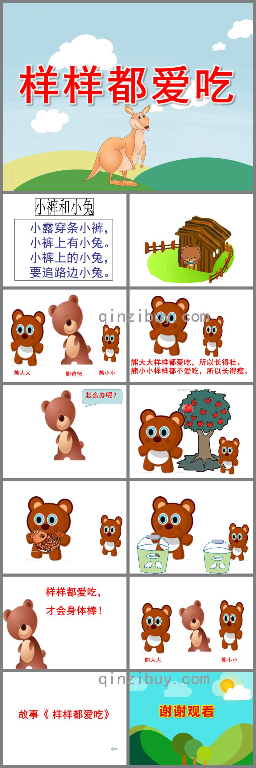 樣樣都愛吃PPT課件教案