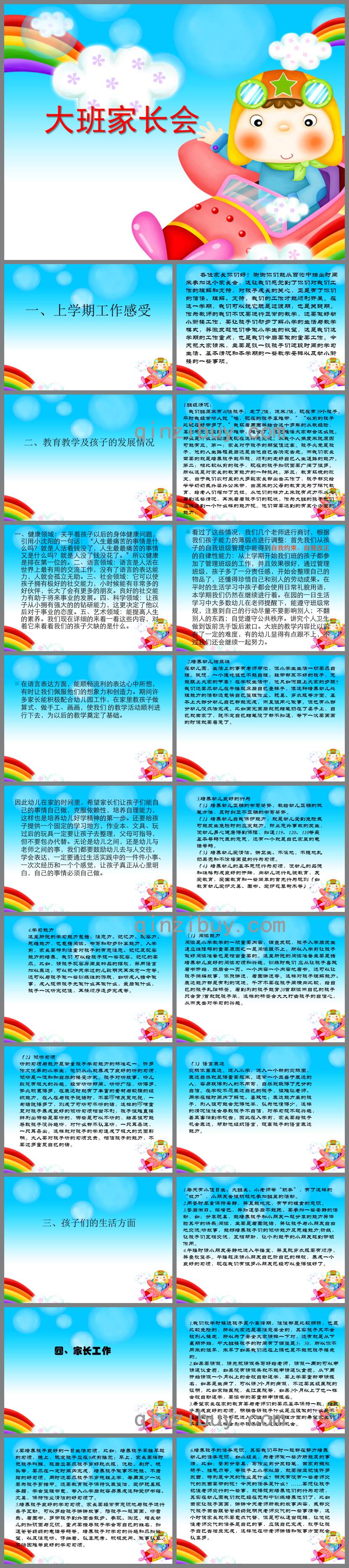 幼兒園大班新學期家長會PPT課件