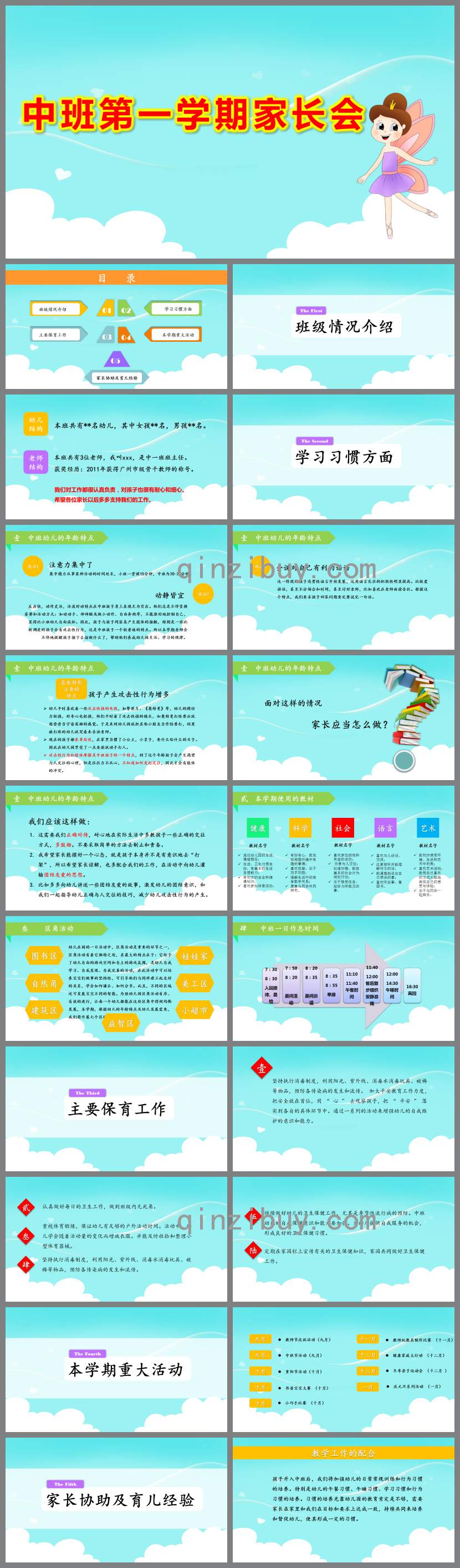 中班第一學期家長會ppt完整版