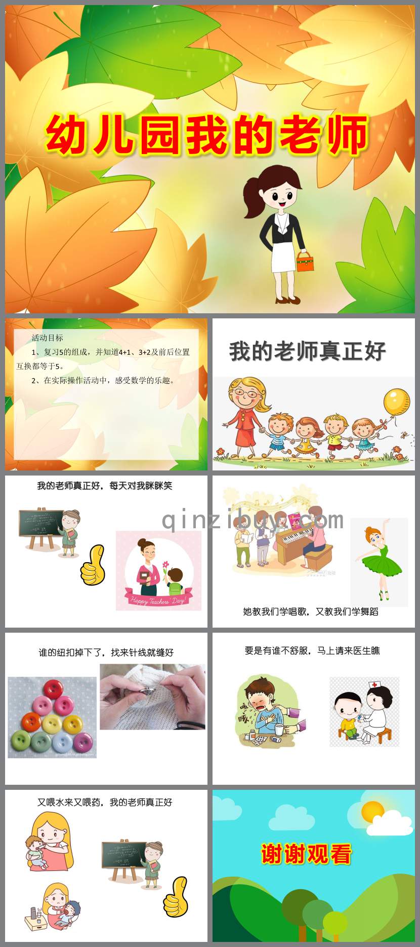 幼兒園我的老師PPT課件教案