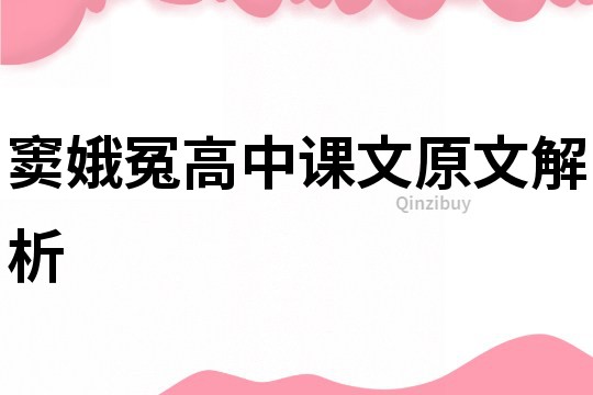 竇娥冤高中課文原文解析