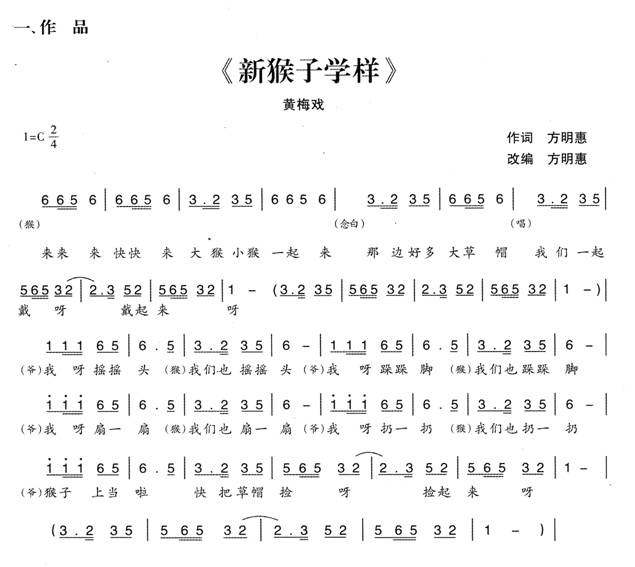 幼兒園大班黃梅戲表演唱:新猴子學樣