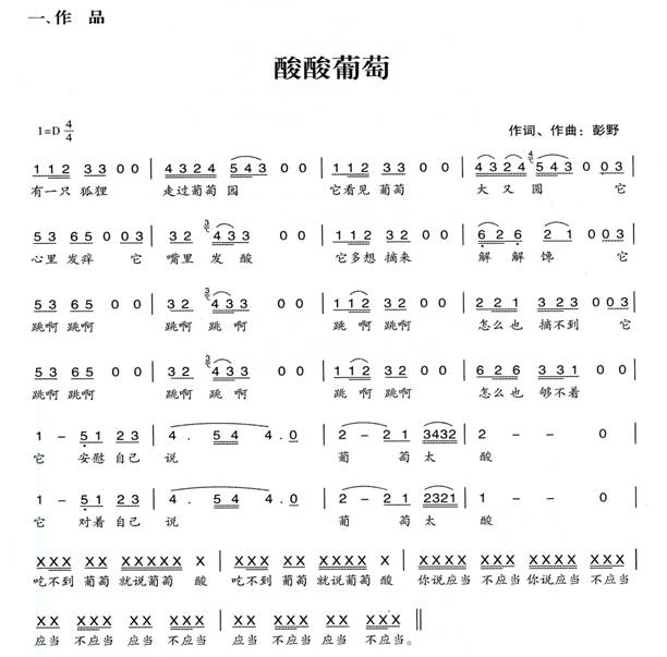 幼兒園大班歌唱教案:酸酸葡萄