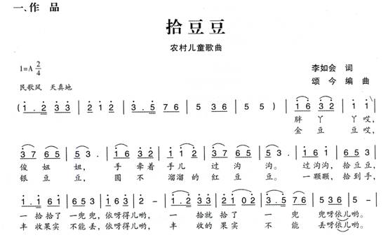幼兒園大班音樂游戲教案:拾豆豆