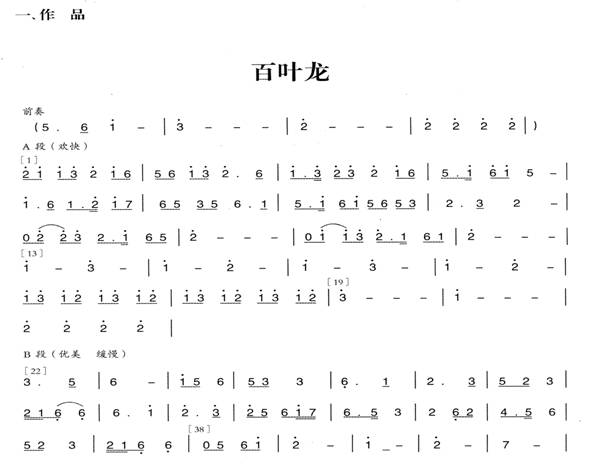 幼兒園大班舞蹈欣賞教案:百葉龍