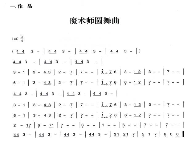 幼兒園大班音樂(lè)教案:魔術(shù)師圓舞曲