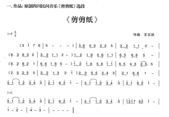 幼兒園大班音樂游戲教案:剪剪紙