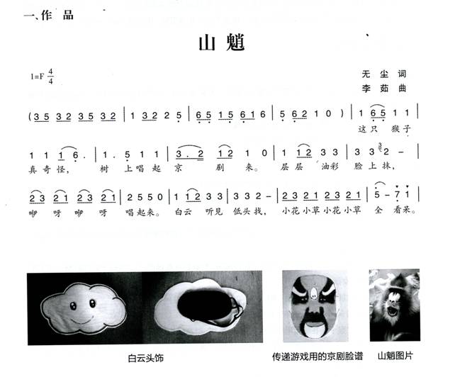幼兒園大班音樂游戲教案:山魈