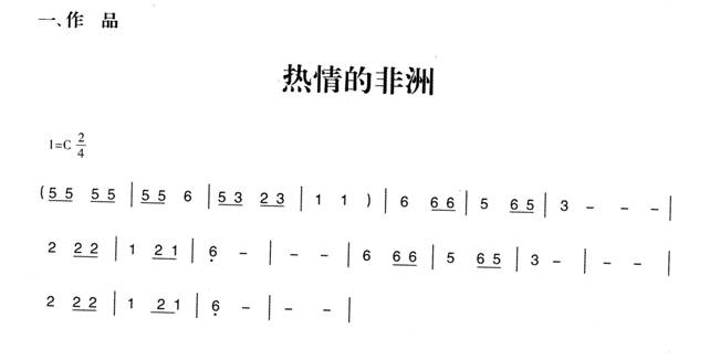 幼兒園大班音樂教案:熱情的非洲