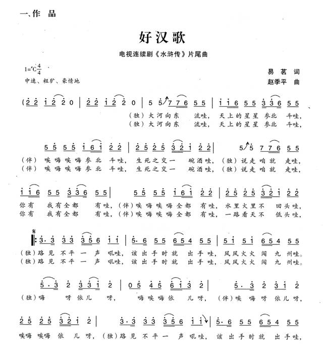 幼兒園大班音樂表演教案:好漢歌
