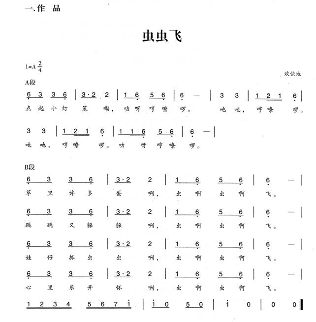 幼兒園大班音樂游戲教案：蟲蟲飛
