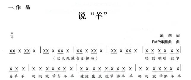 幼兒園大班說唱教案:RAP說“羊”