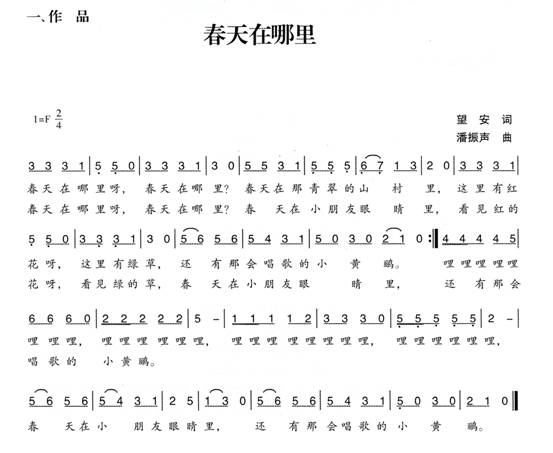 幼兒園大班歌唱教案:春天在哪里