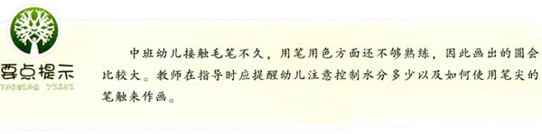 幼兒園大班中國畫教案：枇杷成熟了