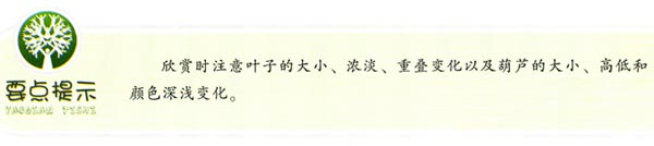 幼兒園大班畫畫教案設計:葫蘆天牛