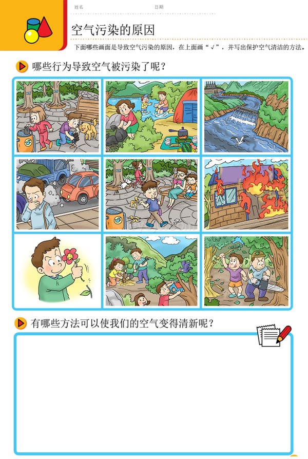 幼兒園大班科學教案 :了解空氣是什么