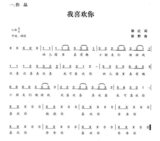 幼兒園大班說唱教案：我喜歡你大班說唱教案：我喜歡你