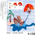 水上的樂園_幼兒園夏天墻面布置圖片