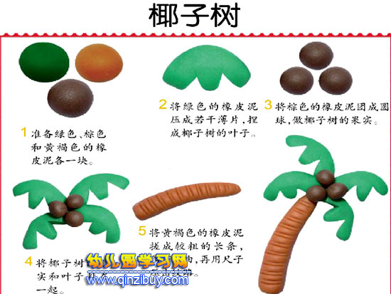 椰子樹的橡皮泥做法