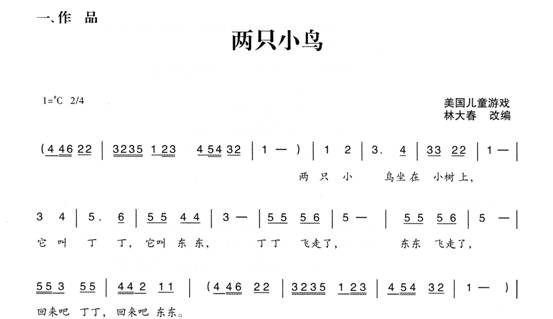 幼兒園小班歌唱教案:兩只小鳥