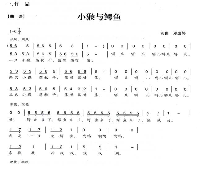 幼兒園小班音樂教案:小猴與鱷魚