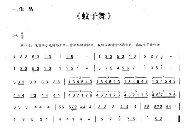 幼兒園小班音樂教案:拍蚊子