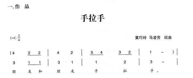 幼兒園小班歌唱教案:手拉手