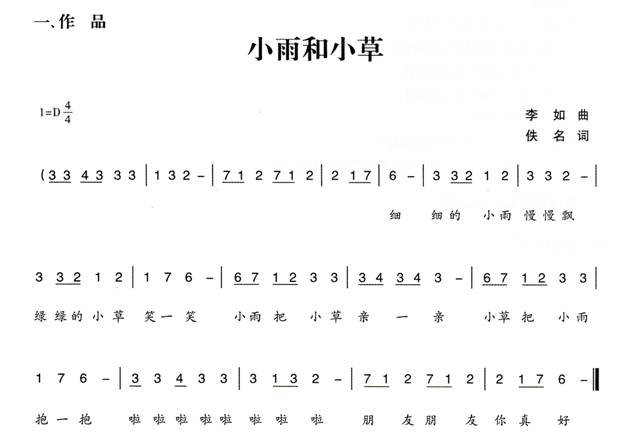 幼兒園小班音樂親子活動:小雨和小草