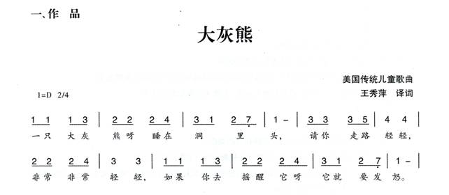 幼兒園小班歌唱教案:大灰熊