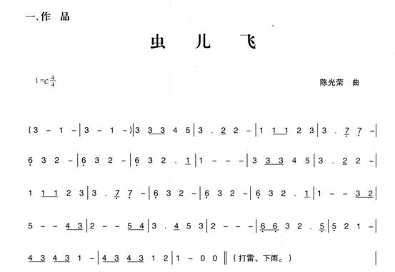 幼兒園小班音樂律動教案:蟲蟲飛