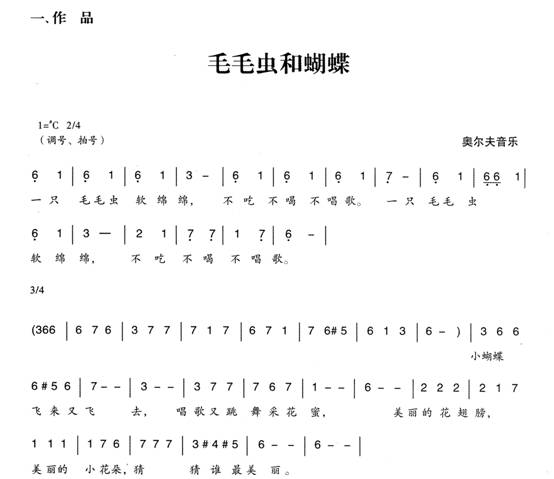 幼兒園小班音樂教案：毛毛蟲和蝴蝶