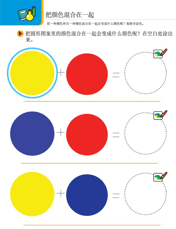 幼兒園小班科學教案 ：玩顏色小班科學教案：玩顏色