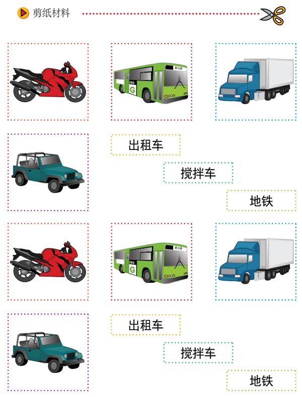 小班科學教案：我喜歡的車的檔案小班科學教案：我喜歡的車的檔案