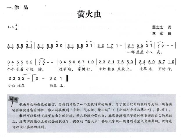 幼兒園中班歌唱教案:螢火蟲