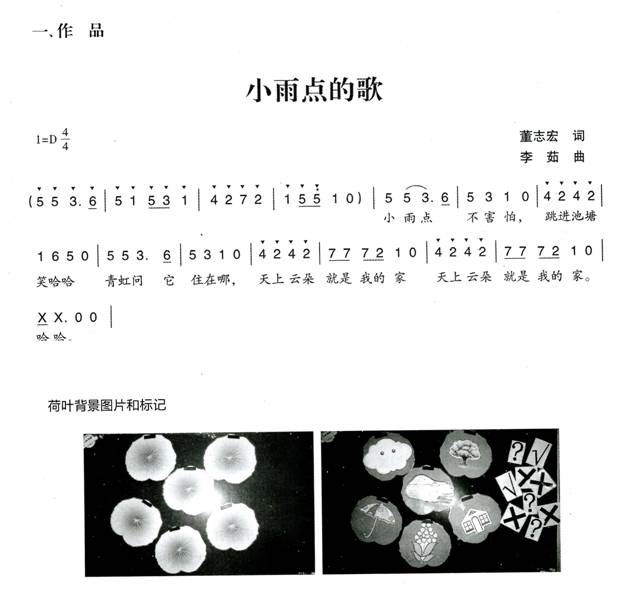 幼兒園中班歌唱教案:小雨點(diǎn)的歌