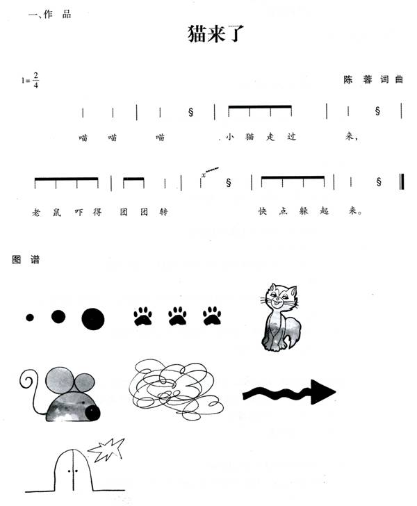 幼兒園中班音樂游戲教案:貓來了