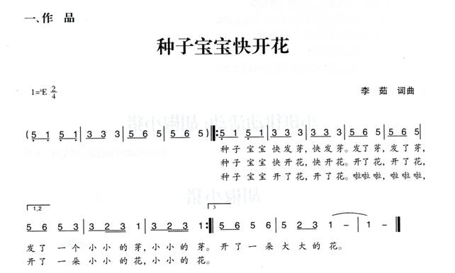 幼兒園中班歌唱游戲教案:種子寶寶快開花