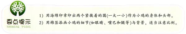 幼兒園中班中國畫教案設計:可愛的小雞