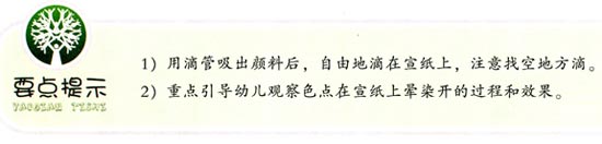 幼兒園中班中國畫教案設(shè)計(jì):彩色的海洋
